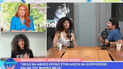 Υπόθεση Γεωργούλη: «Είμαι πάντα με το θύμα! Αλλά...» - Η Μαρία Σολωμού "σπάει" για πρώτη φορά την σιωπή της