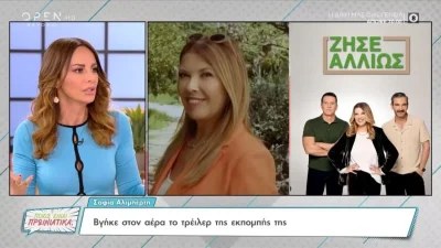 «Είναι πάρα πολύ απλό! Θα μπορούσαν να σκεφτούν κάτι πιο έξυπνο» - Τα αιχμηρά  σχόλια της Μαγγίρα για το τρέιλερ της νέας εκπομπής της Αλιμπέρτη 