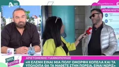 «Είναι πολύ όμορφη! Είμαι στην καλύτερή μου φάση και... » - Ο Αριστομένης Γιαννόπουλος επιβεβαίωσε πως είναι σε σχέση