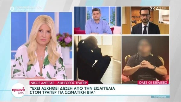 Ανατροπή στην υπόθεση βιασμού από γνωστό Έλληνα τράπερ - Οι δηλώσεις του δικηγόρου του