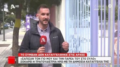 Εξελίξεις με τον ξυλοδαρμό του γιου της Ηρούς - Το σημείο που έγινε η άγρια επίθεση