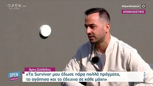 Survivor: «Ακόμα και στον τελικό, που αυτό δεν το έχω πει ποτέ..» - Η αποκάλυψη που έκανε για πρώτη φορά ο,Άρης Σοϊλέδης