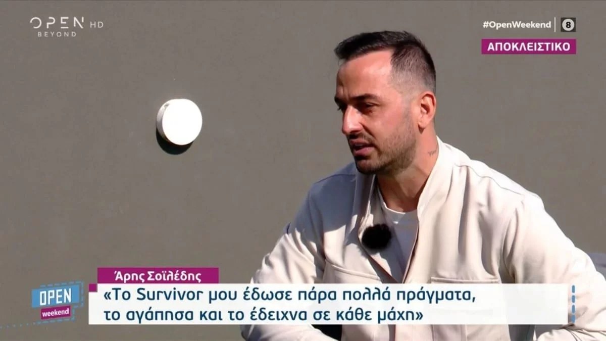 Survivor: «Ακόμα και στον τελικό, που αυτό δεν το έχω πει ποτέ..» - Η αποκάλυψη που έκανε για πρώτη φορά ο,Άρης Σοϊλέδης
