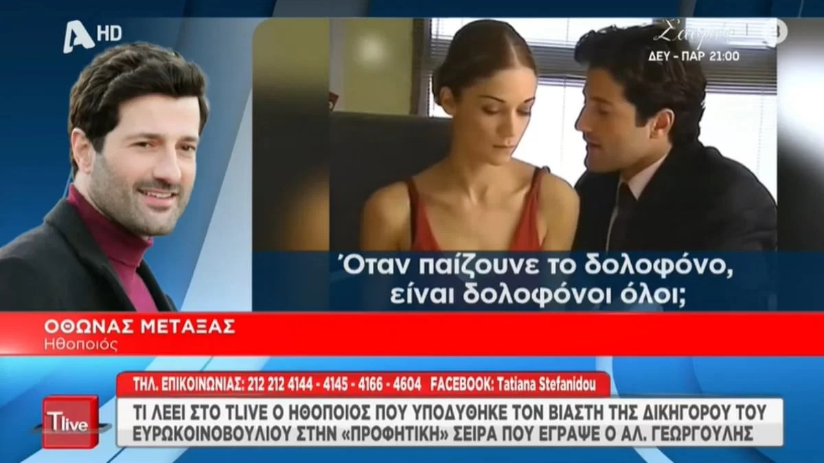 Υπόθεση Γεωργούλη: «Εγώ ξέρω ότι ο Αλέξης ήταν... » - Η απάντηση του Όθωνα Μεταξά που υποδύθηκε τον βιαστή στην "προφητική" σειρά