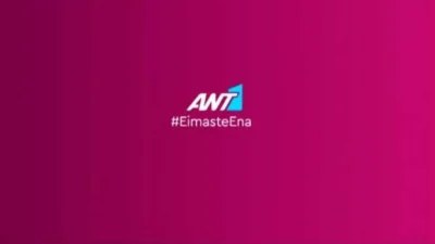 Κρυφό χαρτί από τον ΑΝΤ1; Θα "σκάσει" η πρεμιέρα από μέρα σε μέρα