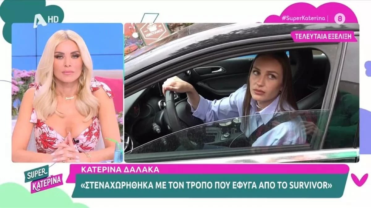 Τι συμβαίνει με τα λεφτά και τις αποβολές από το survivor all star: «Δεν είχα βγει να το πω!» - Το ξεκαθάρισμα της Δαλάκα