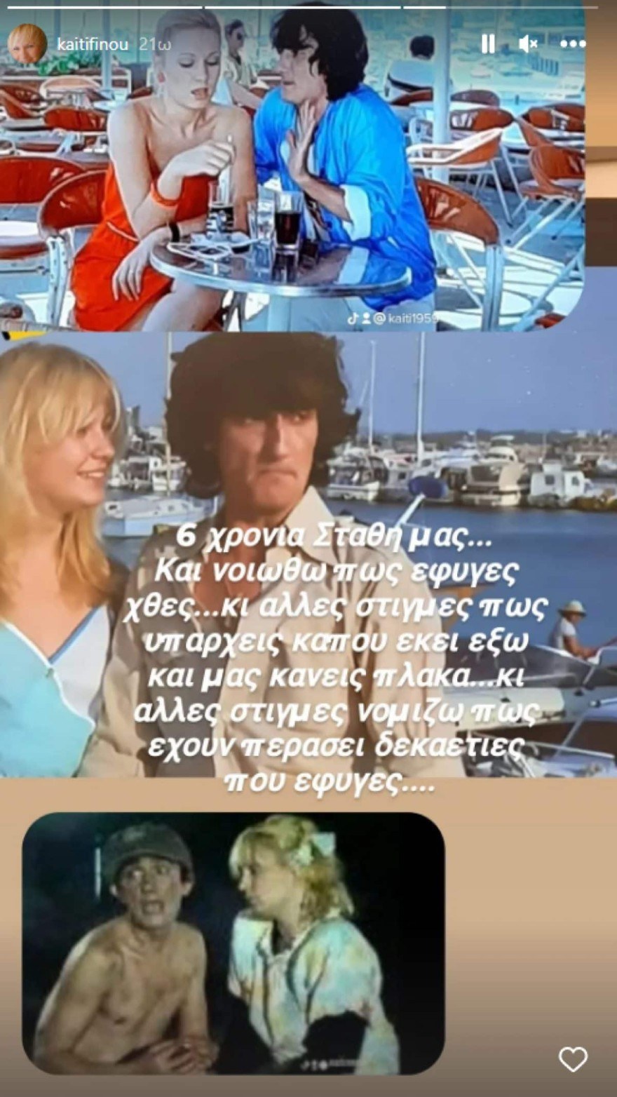 Καίτη Φίνου για Ψάλτη