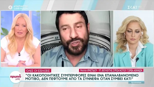 Υπόθεση Γεωργούλη: «Ποιος μου μιλάει;» - Αμηχανία στο πλατό του Πρωινό μας με την Αφροδίτη Γραμμέλη & την Ραλλία Χρηστίδου