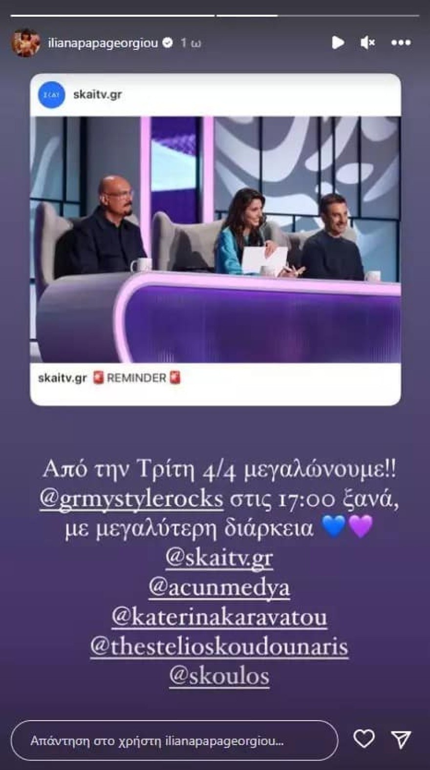 Από αύριο αλλάζουν όλα - Η ανακοίνωση της Ηλιάνας Παπαγεωργίου για το My Style Rocks