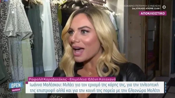 «Δεν περιμένω συγγνώμη από κανέναν...» - Η Ιωάννα Μαλέσκου "έσπασε" τη σιωπή της για το bullying που έχει δεχθεί
