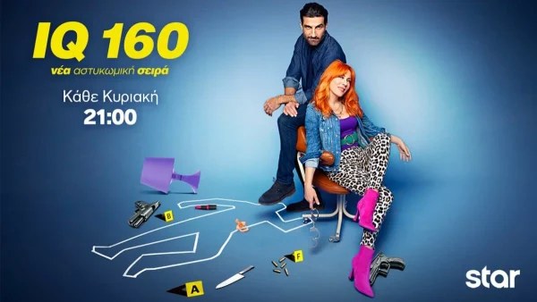 Σοκ στο STAR με τα νούμερα τηλεθέασης (9/4) της σειράς IQ 160