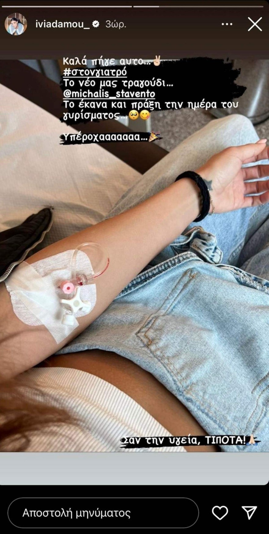 Η ανάρτηση της Ηβη Αδάμου από το νοσοκομείο