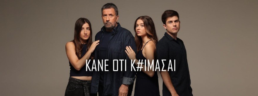 Κάνε ότι κοιμάσαι