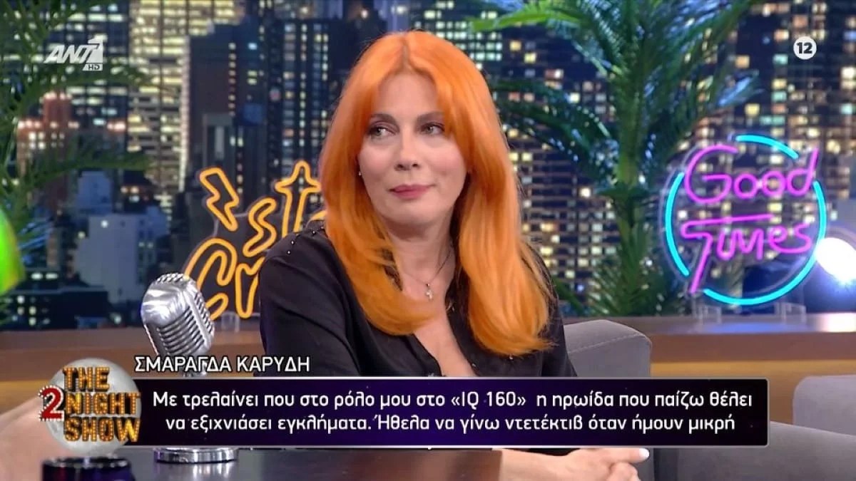 «Είχε χτυπήσει το τηλέφωνο, αλλά...» - Ο λόγος που η Καρύδη δεν έπαιζε σε σίριαλ επί 7 χρόνια