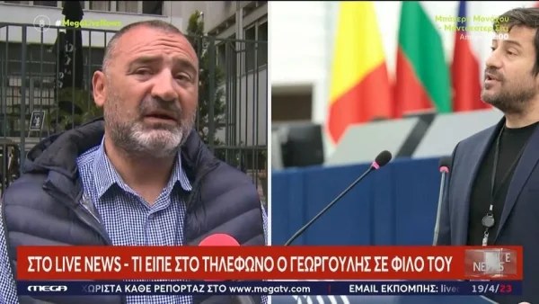 Μίλησαν εχθές (18/4) στο τηλέφωνο - Όσα μεταφέρει ο κολλητός του Γεωργούλη μετά την καταγγελία 38χρονης
