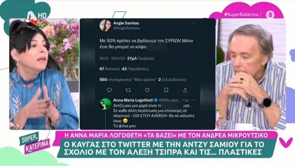 «Μη βάζετε λόγια στο στόμα μου, γιατί...» - Θερμό επεισόδιο ανάμεσα σε Λογοθέτη & Μικρούτσικο στον αέρα του Super Κατερίνα