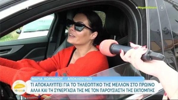 «Του χρόνου θα κάνω...» - Η απάντηση της Μαρίας Κορινθίου για το τηλεοπτικό της μέλλον 