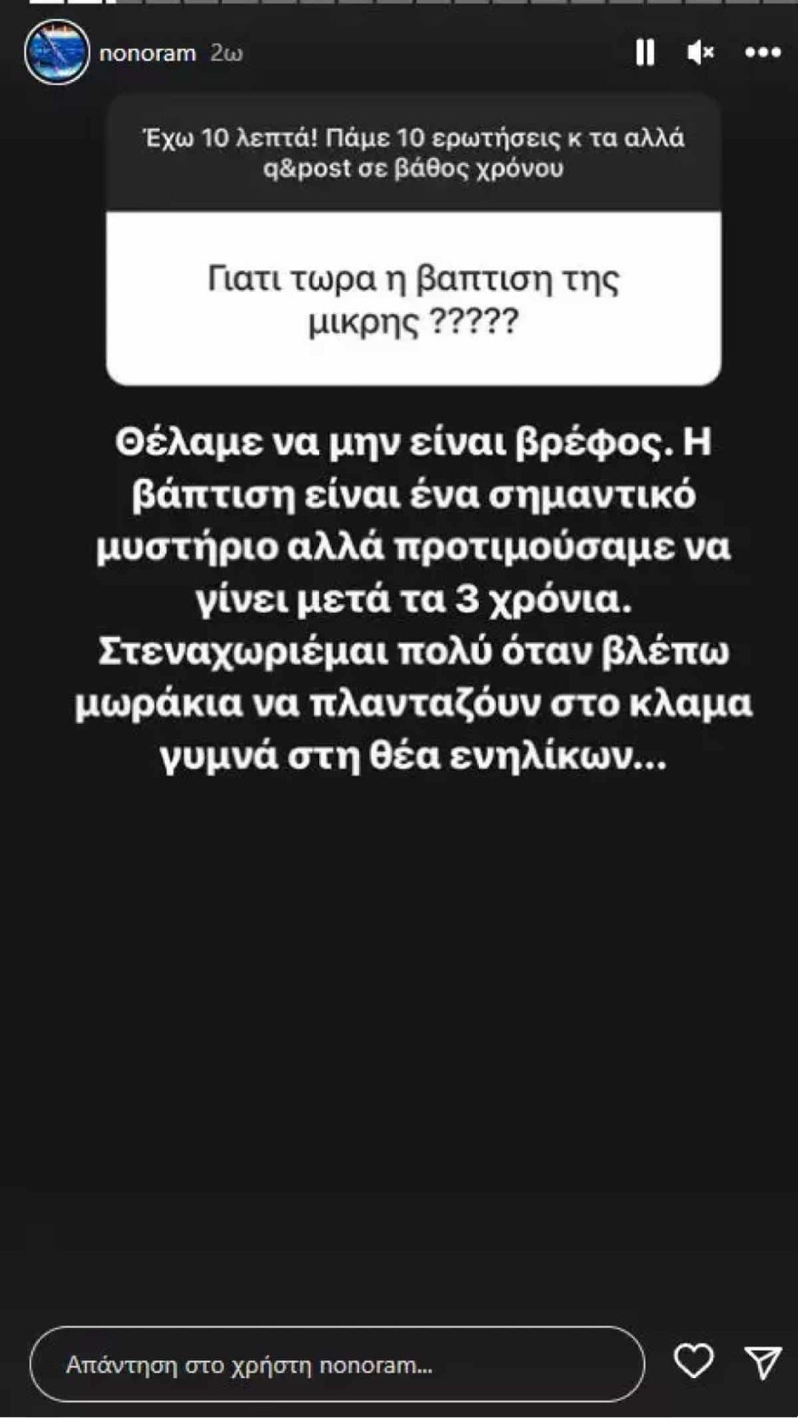 Η ανάρτηση της Μελέτη για την βάφτιση