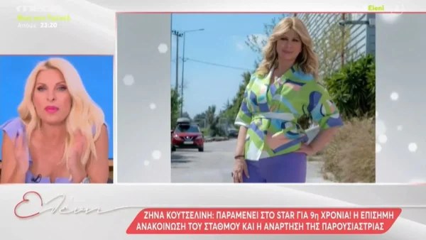 «Γλυκιά μου αγαπημένη...» - Οι τρυφερές ευχές της Ελένης Μενεγάκη στην Ζήνα Κουτσελίνη για τα γενέθλιά της 