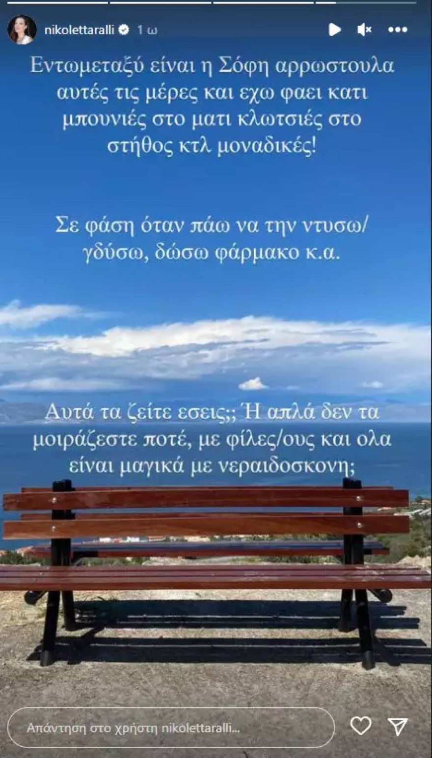 Νικολέττα Ράλλη κόρη
