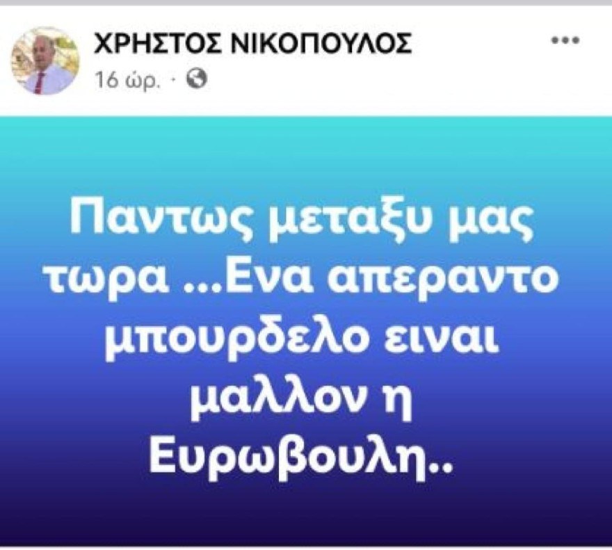 Νικόπουλος - Γεωργούλης