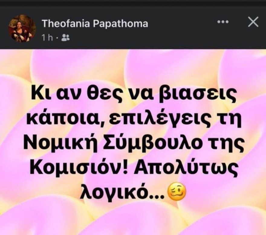 Παπαθωμά