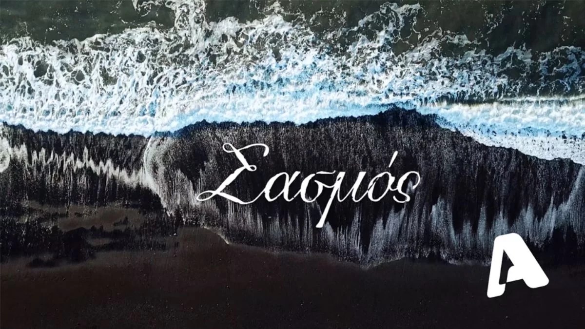 Αρκετά δυσάρεστο: Η απόφαση του ALPΗΑ για την αγαπημένη σειρά, Σασμός