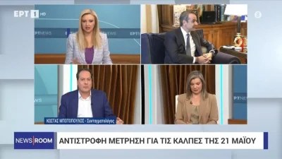 «Νιώθουμε τη γη να κουνιέται» - "Πάγωσαν" στον αέρα της ΕΡΤ με τον σεισμό
