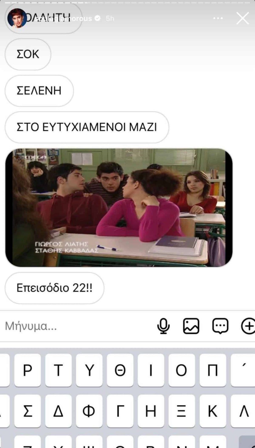 Σελένη My style rocks Ευτυχισμένοι Μαζί