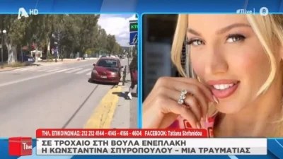 «Τι να κάνω εγώ; Να την κυνηγήσω;» - Τι αποκαλύπτει ο σύζυγος της γυναίκας που χτύπησε με το αμάξι της η Σπυροπούλου