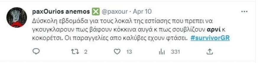 Survivor All Star αρνί twitter