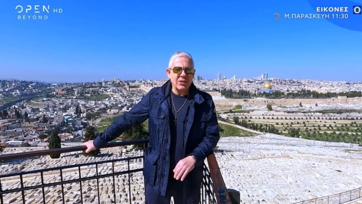 Ο Τάσος Δούσης και οι Εικόνες μας ξεναγούν στην Ιερουσαλήμ