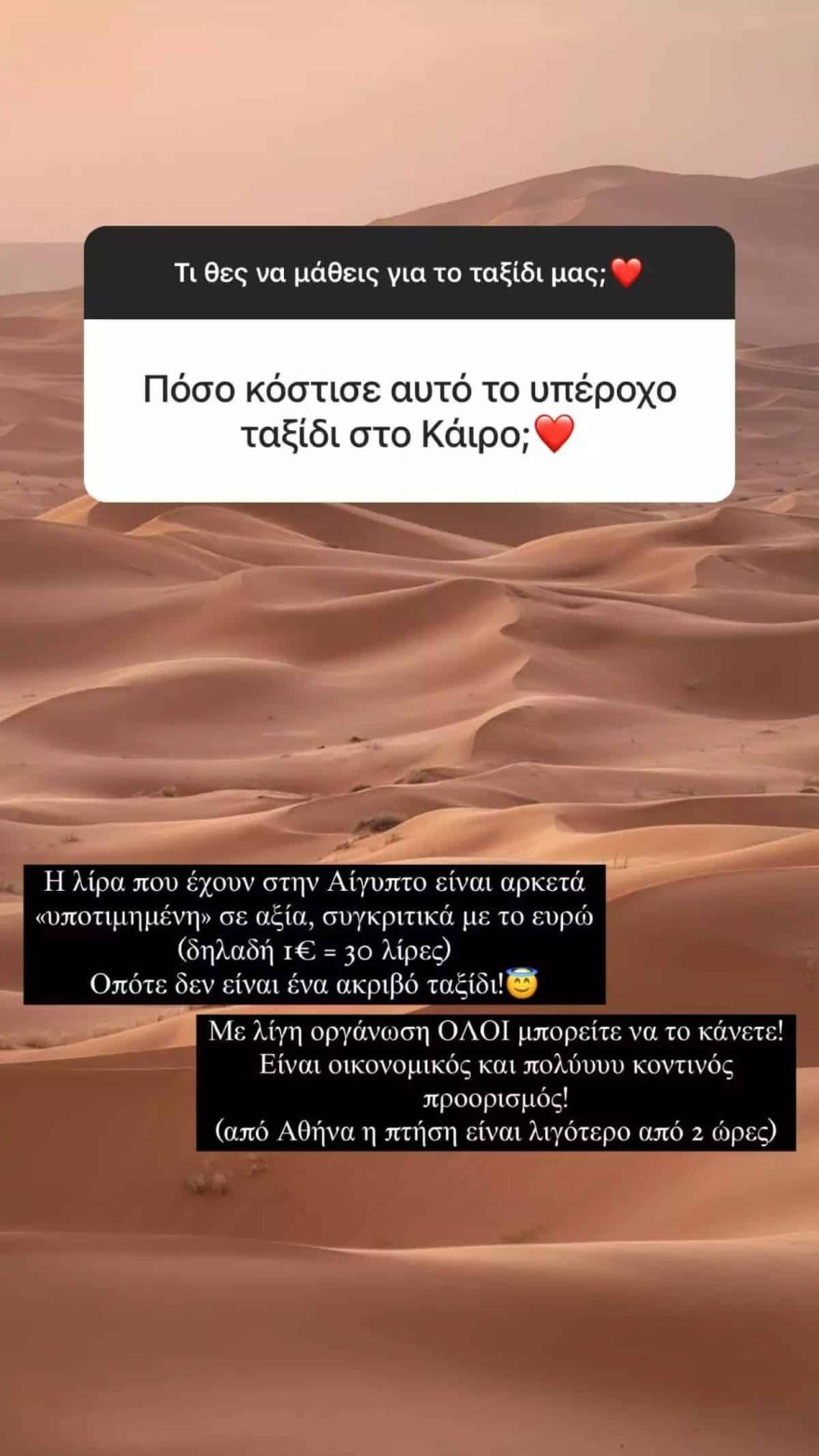 Τούνη ταξίδι στο Κάιρο κόστος