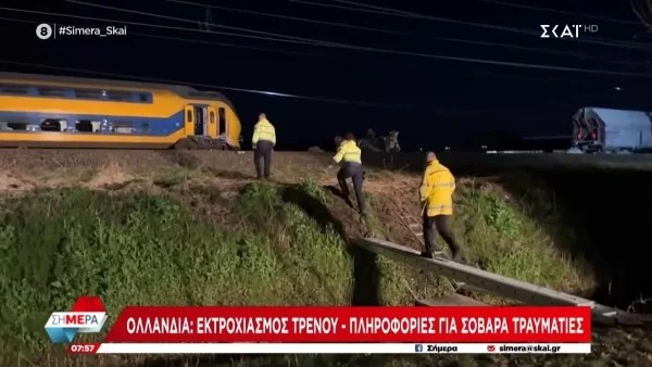 Εκτροχιασμός επιβατικού τρένου στην Ολλανδία - 1 νεκρός, 30 τραυματίες