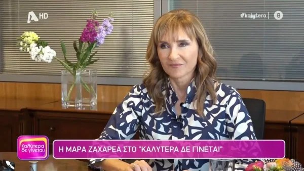 «Τελειώνει η δουλειά, μπαίνω στο αυτοκίνητο και...» - Συγκλονίζει η Ζαχαρέα για το θάνατο του πατέρα της