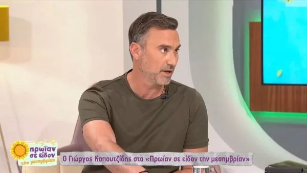 «Με τον Πάνο δεν μοιάζει κανένας, δεν με απασχολεί να του μοιάζει...» - Η αποκάλυψη του Γιώργου Καπουτζίδη για τον αντικαταστάτη του Νάτση στις "Σέρρες"