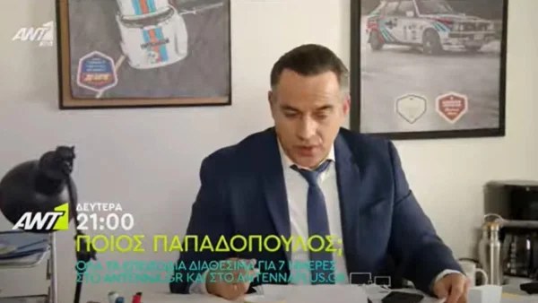 Ποιος Παπαδόπουλος (15/5): Ο Αρίστος απολογείται δημόσια - Μία ανακοίνωση θα φέρει τα πάνω κάτω