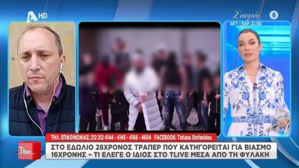 Στο εδώλιο ο τράπερ που κατηγορείται για τον βιασμό 16χρονης - «Επειδή απλά μου άρεσε πολύ, της ...» -