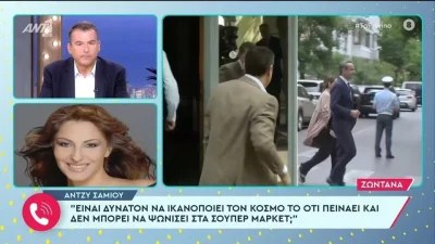 «Θα έπρεπε να κυκλοφορεί με Yugo; Αυτό σας πείραξε τώρα!» - "Κόλαφος" η Άντζυ Σαμίου για τον "σάλο" με το Range Rover του Τσίπρα