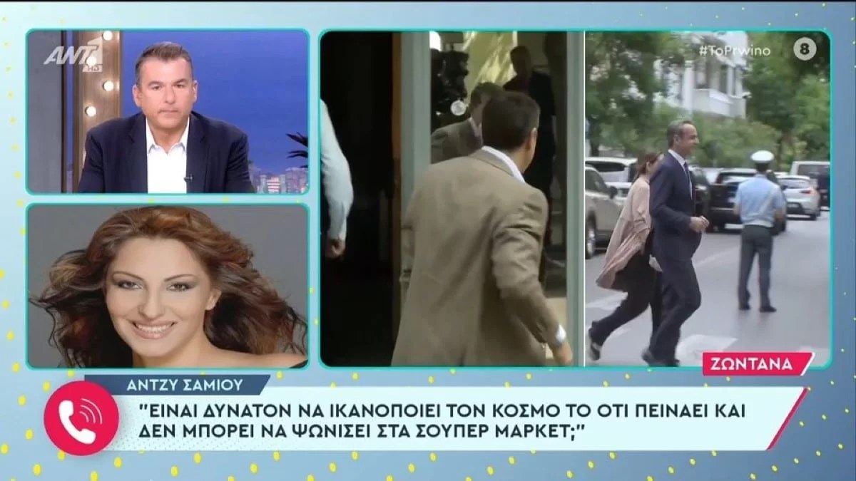 «Θα έπρεπε να κυκλοφορεί με Yugo; Αυτό σας πείραξε τώρα!» - "Κόλαφος" η Άντζυ Σαμίου για τον "σάλο" με το Range Rover του Τσίπρα
