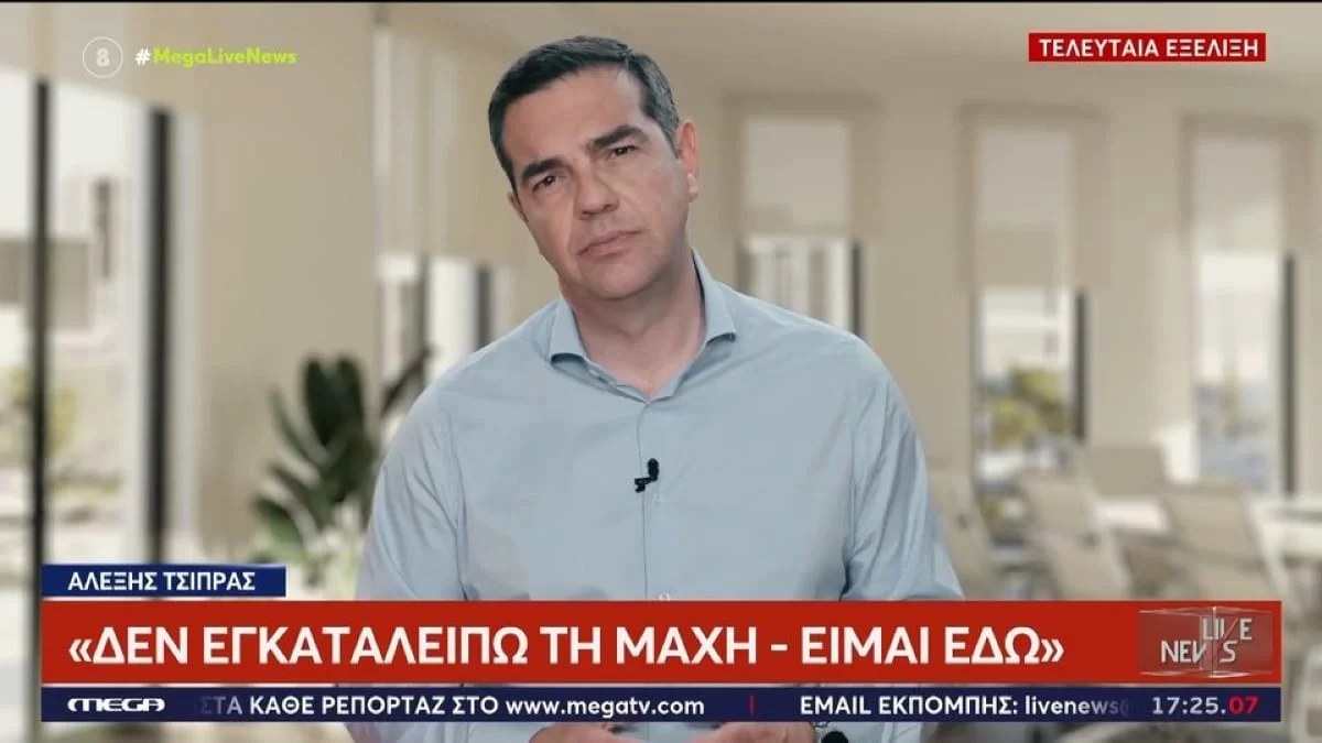 «Έχω μάθει στις δύσκολες στιγμές να...» - Οι νέες δηλώσεις του Αλέξη Τσίπρα μετά την ήττα στον πρώτο γύρο των εκλογών