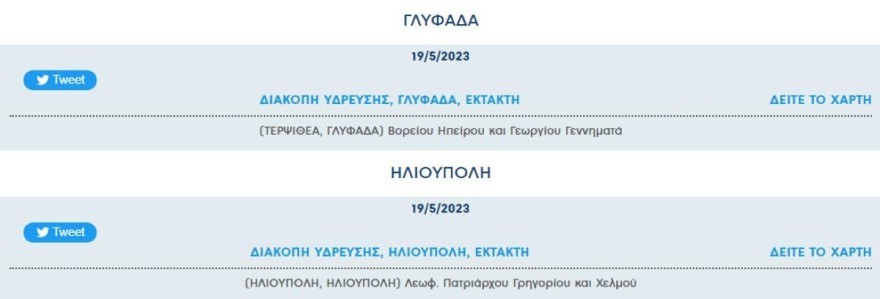 ΕΥΔΑΠ διακοπή νερού