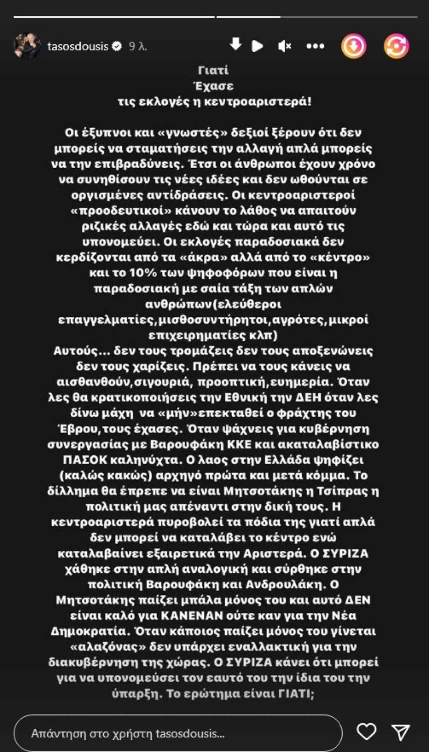 Εκλογές 2023 Τάσος Δούσης