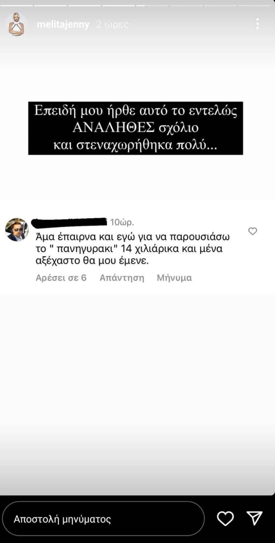 Eurovision: «Άμα έπαιρνα κι εγώ για να παρουσιάσω το πανηγυράκι 14 χιλιάρικα...» - Η οργισμένη απάντηση της Τζένης Μελιτά για την αμοιβή της