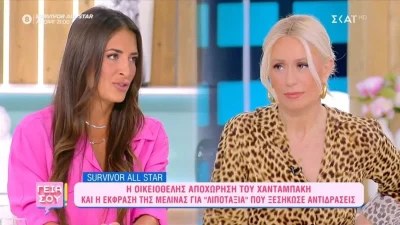Survivor all star: «Δεν ξέρω αν πρέπει να το πω αλλά θα το πω» - Η αποκάλυψη της Σαλταφερίδου για τον Χανταμπάκη 
