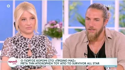 Survivor All Star: Συναντιόταν κρυφά με τον Μπόγδανο στο δάσος - Η αντίδραση του Κόρο για την φήμη που κυκλοφορούσε