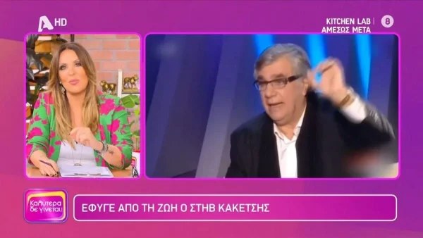 «Είχε πέσει πάρα πολύ, είχε βαρύνει πάρα πολύ και δεν ήθελε να βλέπει κανέναν» - Η αποκάλυψη της Γερμανού για τις τελευταίες ώρες του Στηβ Κακέτση