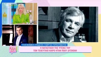 «Δεν υπήρχε λόγος να ζει με τον τρόπο που ζούσε! Ήταν...» - "Σπαράζει" ο Γιώργος Γερολυμάτος για τον Στηβ Κακέτση