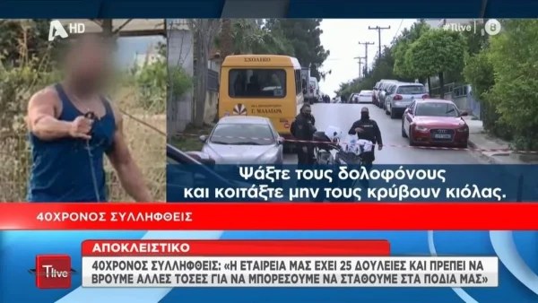 Δολοφονία Καραϊβάζ: «Αυτό είναι ένα ωραίο, καλοστημένο σίριαλ» - Ξέσπασε μέσα από τα κρατητήρια ο 40χρονος που συνελήφθη