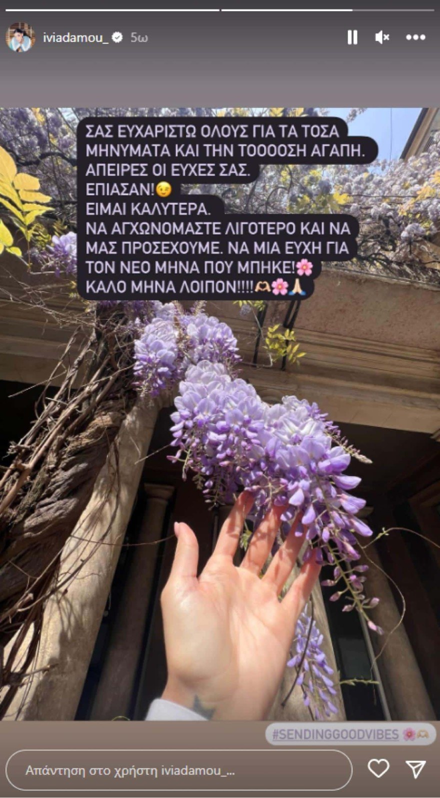 Ήβη Αδάμου ανάρτηση υγεία